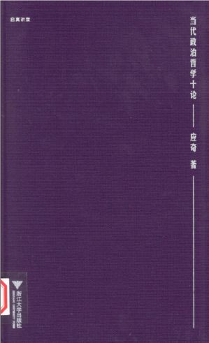 [PDF] 当代政治哲学十论