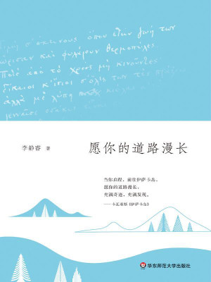 [EPUB] 愿你的道路漫长