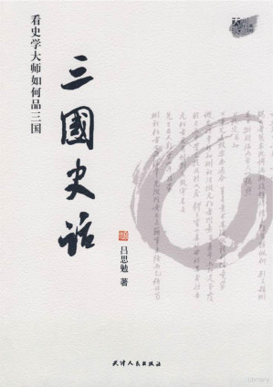 [PDF] 三国史话