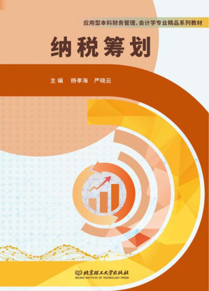 [EPUB] 纳税筹划