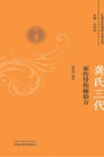 [PDF] 龚氏三代家传骨伤秘验方