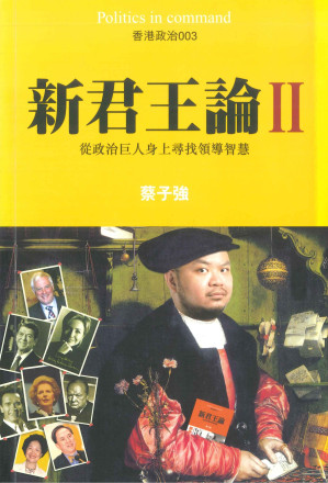 [PDF] 新君王論II：從政治巨人身上尋找領導智慧