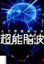 [PDF] 超能脑波