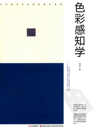[PDF] 色彩感知学
