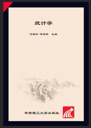 [EPUB] 统计学