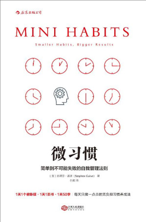 [EPUB] 微习惯(elib.cc)