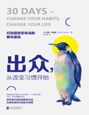 [PDF] 出众，从改变习惯开始