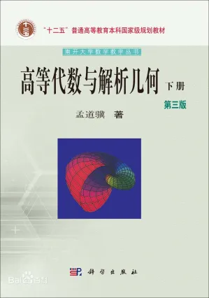 [PDF] 高等代数与解析几何, 下册, 第三版