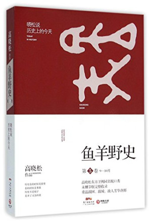 [PDF] 鱼羊野史 第5卷