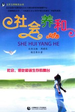 [PDF] 五开五养教育丛书 社会养和