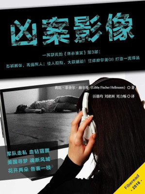 [EPUB] 凶案影像（一再获奖的《谋杀鉴赏》第3部；苏联解体，美国死人；佳人犯险，大款翻船！汪译赫尔曼06 打造一流译品）
