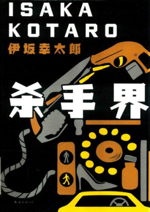 [PDF] 杀手界