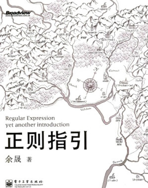 正则指引.PDF