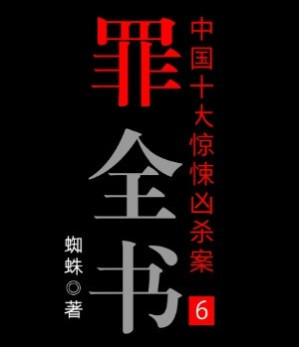 [EPUB] 《十宗罪6》