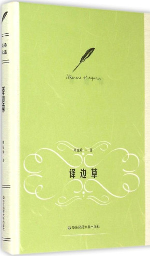 [EPUB] 译边草