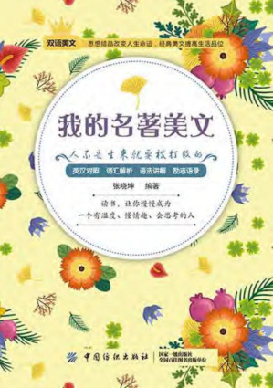 [EPUB] 我的名著美文：人不是生来就要被打败的 英文