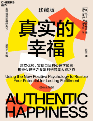 [PDF] 真实的幸福