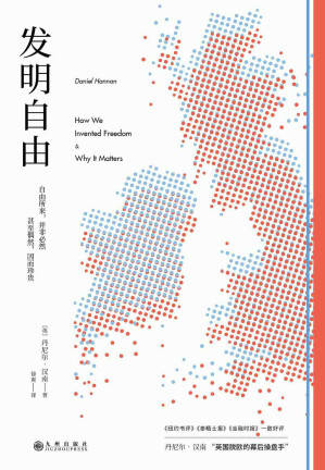 [EPUB] 发明自由【豆瓣8.4高分推荐！英国首相鲍里斯·约翰逊、《纸牌屋》作者迈克尔·多布斯倾力推荐！一部另类英语民族简史！被奉为“脱欧者“的圣经”！荣获欧美世界Paddy's政治图书奖！英国脱欧“幕后操盘手”揭示英国脱欧真实逻辑，讲述自由为什么如此重要！《纽约书评》《金融时报》《卫报》数十家媒体重磅推荐！】