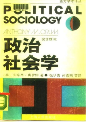[PDF] 政治社会学:主体政治的社会剖析