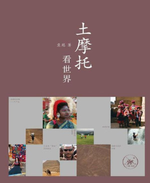 [PDF] 土摩托看世界