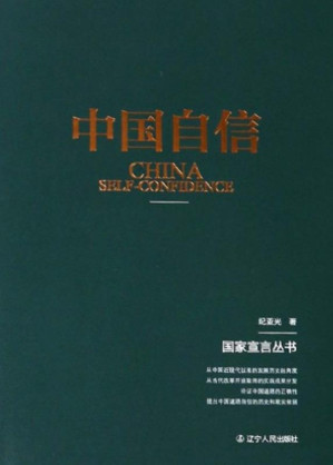 [EPUB] 中国自信