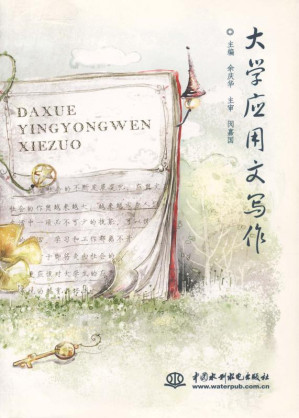 [EPUB] 大学应用文写作