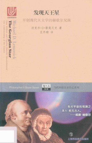 [PDF] 发现天王星：开创现代天文学的赫歇尔兄妹