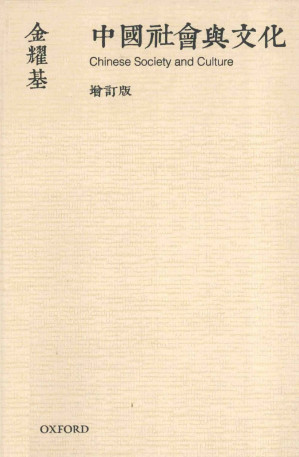 [PDF] 中國社會與文化 增訂版