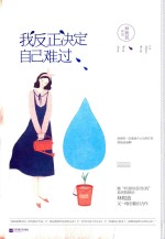 [PDF] 我反正决定自己难过