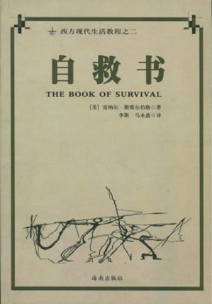 [PDF] 自救书