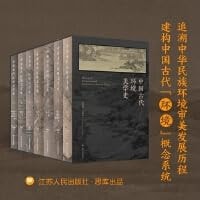 [PDF] 中国古代环境美学史-宋代卷