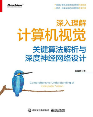 [EPUB] 深入理解计算机视觉：关键算法解析与深度神经网络设计
