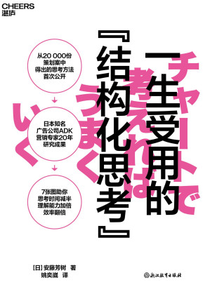 [EPUB] 一生受用的结构化思考