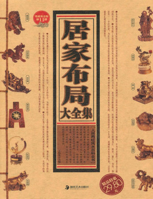[PDF] 居家布局大全集