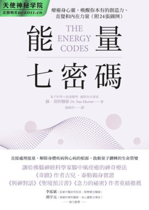 [EPUB] 能量七密码：疗愈身心灵，唤醒你本有的创造力、直觉和内在力量【附24张图例】