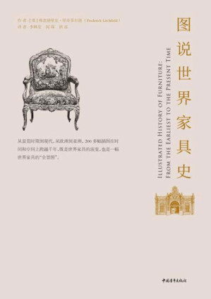 [EPUB] 图说世界家具史