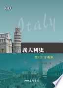 [PDF] 義大利史──西方文化的智庫