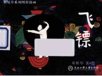 [PDF] 狗尾草系列图形漫画 飞镖