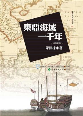 [PDF] 東亞海域一千年