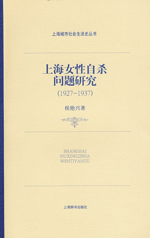 [PDF] 上海女性自杀问题研究