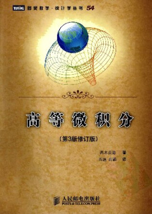 [PDF] 高等微积分(纠斜+书签)