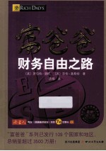 [PDF] 富爸爸财务自由之路 最新修订版