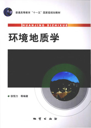 [PDF] 环境地质学