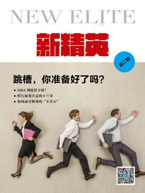 [EPUB] 新精英（第2期）：跳槽，你准备好了吗？ (博集成功法则系列)(elib.cc)