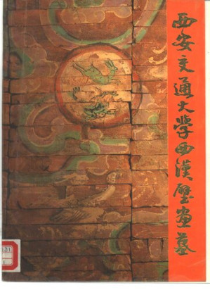 [PDF] 西安交通大学西汉壁画墓
