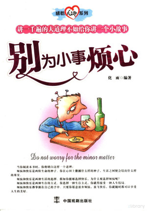 [PDF] 别为小事烦心
