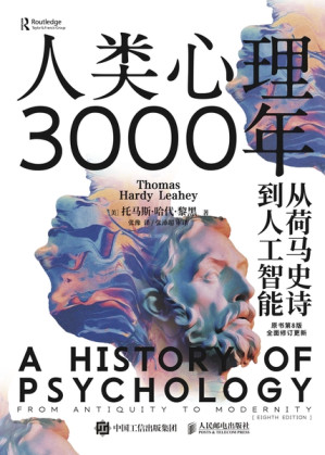 [EPUB] 人类心理3000年：从荷马史诗到人工智能