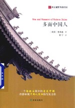 [PDF] 多面中国人