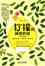 [PDF] 柠檬的神奇妙用