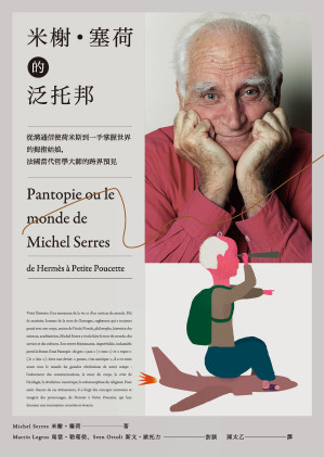 [EPUB] 米榭．塞荷的泛托邦：從溝通信使荷米斯到一手掌握世界的拇指姑娘，法國當代哲學大師的跨界預見